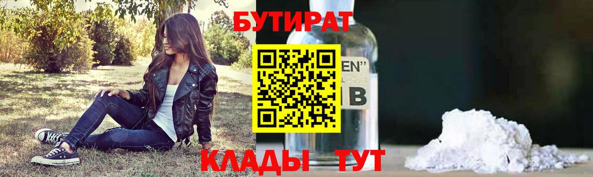 Бутират бутандиол Малоярославец