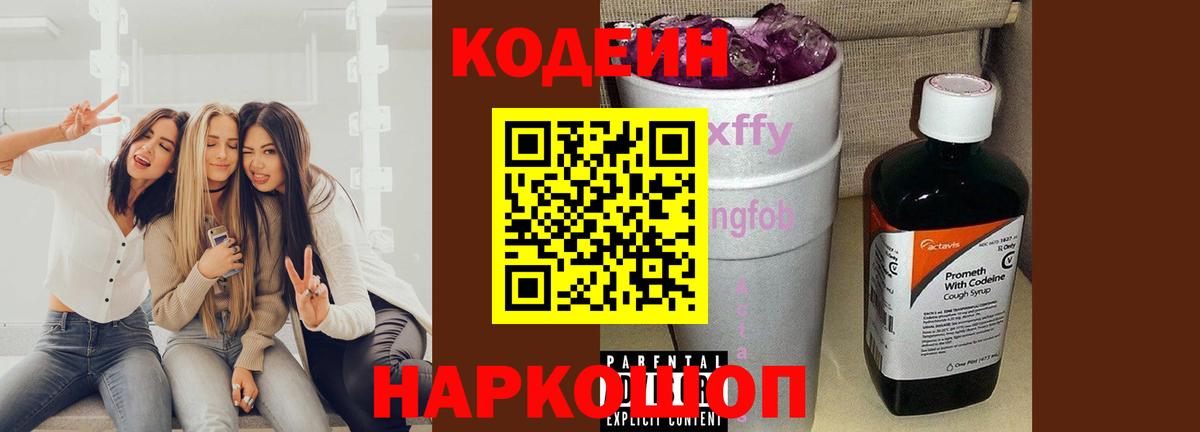 Кодеиновый сироп Lean напиток Lean (лин)  Вход с VPN  Малоярославец 