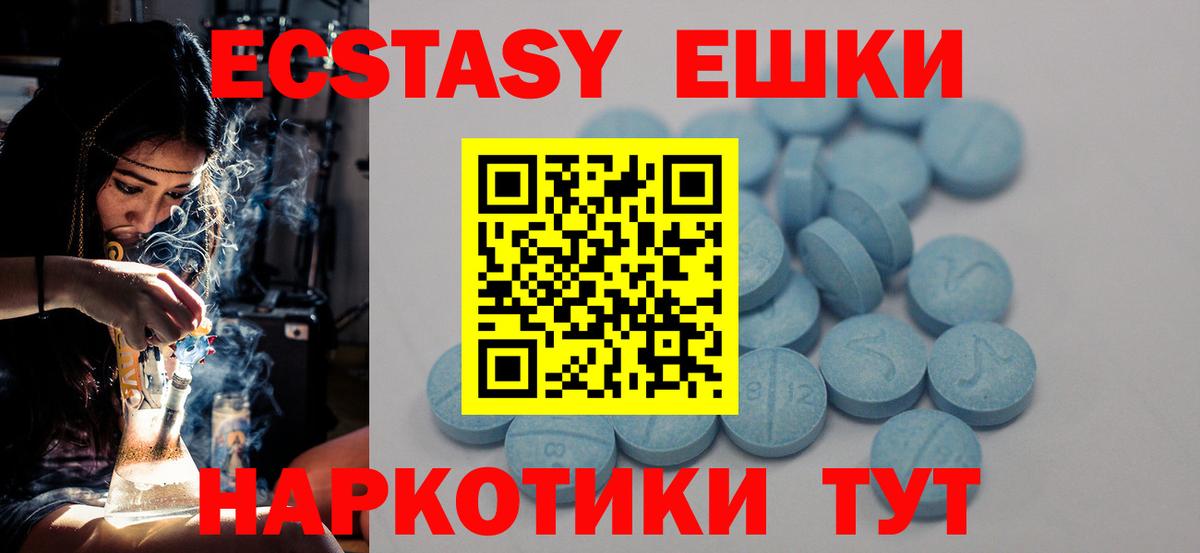 Экстази ешки Малоярославец