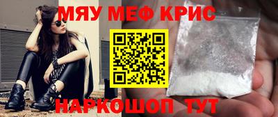 мяу мяу кристалл Жуковский