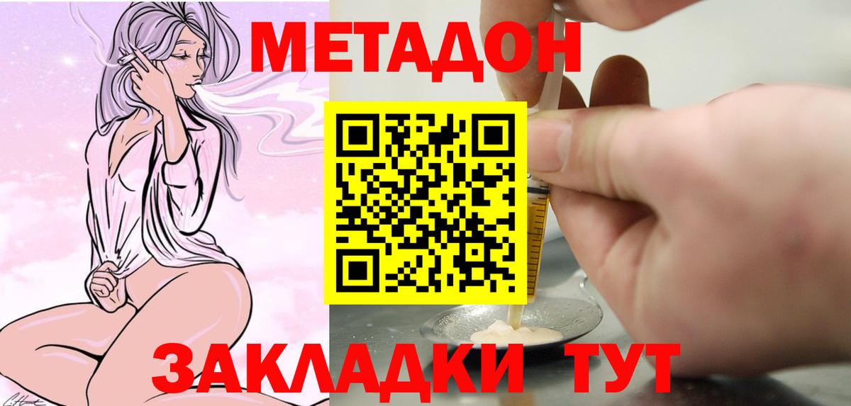 Метадон кристалл Малоярославец