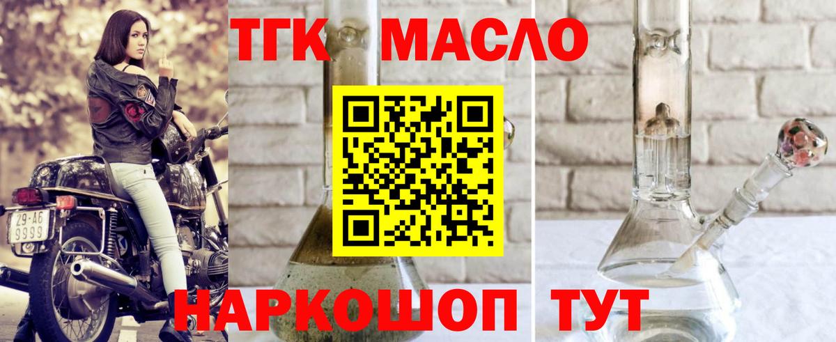 ТГК THC oil Малоярославец